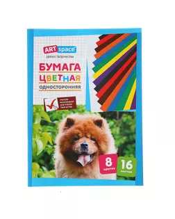 Бумага цветная А4, 16 листoв, 8 цветов газетная 50г/м арт. СМЛ-212524-1-СМЛ0000782030