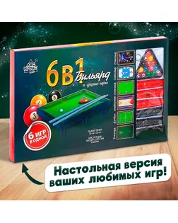 Настольный бильярд «6 в 1: бильярд, стикбол, стикбоулинг, стик гольф, фингербол» арт. СМЛ-103584-1-СМЛ0001026623