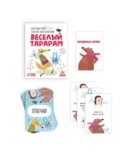 Настольная карточная игра «Отвечай или выполняй. Веселый тарарам», 50 карточек арт. СМЛ-103590-1-СМЛ0001002702