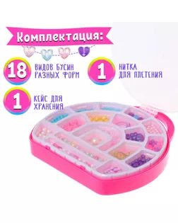 Набор бисероплетения в чемоданчике «Рукодельница» арт. СМЛ-233242-1-СМЛ0010122442