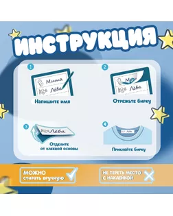Набор именных наклеек для одежды, для мальчиков, 12 шт, 4,5 × 1,3см арт. СМЛ-239929-1-СМЛ0010478992