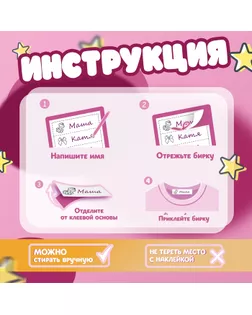 Набор именных наклеек для одежды, для девочек, 12 шт, 4,5 × 1,3см арт. СМЛ-239929-2-СМЛ0010478993