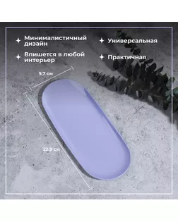Подставка для хранения косметических принадлежностей, нержавеющая сталь, 22,9 × 9,7 × 0,7 см, цвет сиреневый арт. СМЛ-240244-1-СМЛ0010500799