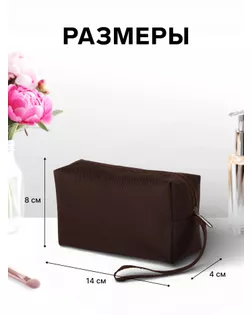 Косметичка дорожная на молнии, с ручкой, цвет коричневый арт. СМЛ-241012-3-СМЛ0010534205