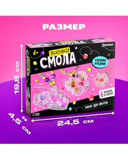Набор для опытов «Эпоксидная смола», украшения для девочек, своими руками арт. СМЛ-233819-1-СМЛ0010179832
