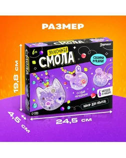 Набор для опытов «Эпоксидная смола: Животные», украшения для девочек, своими руками арт. СМЛ-234805-1-СМЛ0010179833