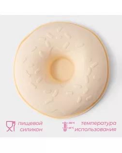 Форма для выпечки Доляна «Пончик», силикон, d=21 см, цвет бежевый арт. СМЛ-242370-1-СМЛ0010647955