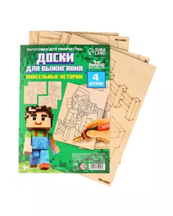 Заготовки для творчества. Доски для выжигания «Игровой мир» арт. СМЛ-239179-1-СМЛ0010459004