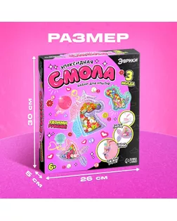 Набор для опытов «Эпоксидная смола», брелоки с наполнением, 3 молда арт. СМЛ-233818-1-СМЛ0010179831