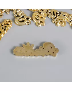 Коннектор для творчества пластик "Princess" золото со стразами 1,4х4,0,3 см арт. СМЛ-238538-1-СМЛ0010449578