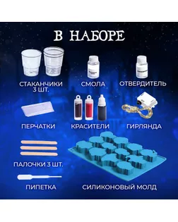 Набор для опытов «Гирлянда волшебника», своими руками, 12 форм арт. СМЛ-237766-1-СМЛ0010408328
