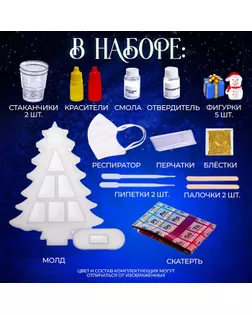 Набор для опытов «Новгодняя ёлочка», из эпоксидной смолы арт. СМЛ-236222-1-СМЛ0010327259