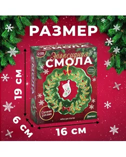 Набор для опытов «Эпоксидная смола», декор для дома арт. СМЛ-236221-1-СМЛ0010327258