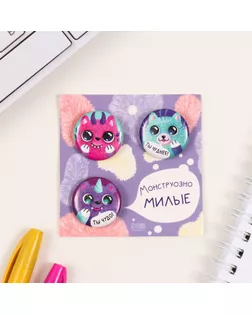 Значки закатные набор 3 шт d=25 мм "Монстрики" 7х7 см арт. СМЛ-236354-1-СМЛ0010331477