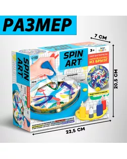 Набор для творчества Spin Art, картина из брызг арт. СМЛ-273480-1-СМЛ0010643029