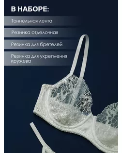 Набор резинок для пошива нижнего белья, 5 видов, цвет белый арт. СМЛ-240186-2-СМЛ0010495666