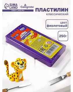 Пластилин Calligrata «Классический», 250 г, фиолетовый арт. СМЛ-284985-1-СМЛ0010795217