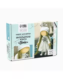 Набор для шитья. Интерьерная кукла своими руками «Грэйс», 30 см арт. СМЛ-242308-1-СМЛ0010639797