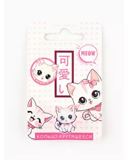 Кольцо крутящиеся детское  "Meow", котик арт. СМЛ-264491-1-СМЛ0010384123