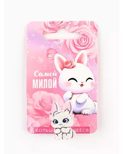 Кольцо крутящиеся детское  "Самой милой", зайка арт. СМЛ-264492-1-СМЛ0010384124