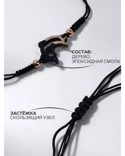 Браслет ассорти на нити «Дельфинчик» на нити, цвет чёрный в золоте арт. СМЛ-269322-1-СМЛ0010826398