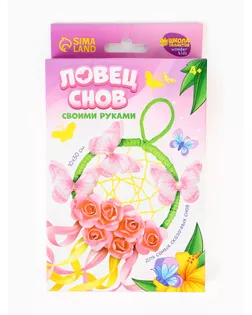 Ловец снов своими руками "Весеннее настроение" арт. СМЛ-280342-1-СМЛ0010888983