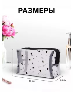 Косметичка дор Сердца, сетка 18*7,5*10, отд на молнии, белый арт. СМЛ-280976-1-СМЛ0010931322