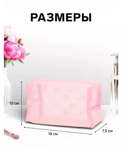 Косметичка дор Горох, сетка 18*7,5*10, отд на молнии, розовый арт. СМЛ-280979-1-СМЛ0010931325