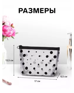 Косметичка дор Горох, сетка 17*6,5*13,5, отд на молнии, белый арт. СМЛ-280986-1-СМЛ0010931333