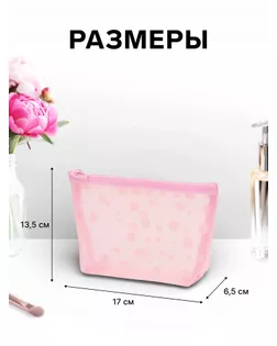 Косметичка дор Горох, сетка 17*6,5*13,5, отд на молнии, розовый арт. СМЛ-280987-1-СМЛ0010931334
