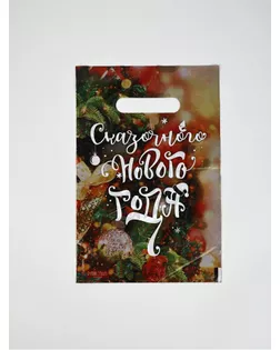Подарочные пакеты, полиэтилен, набор 10 шт «Праздник рядом» арт. СМЛ-281140-1-СМЛ0010864385