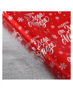 Набор упаковочной плёнки «Новый год», 50 × 70 см арт. СМЛ-281868-1-СМЛ0010864751