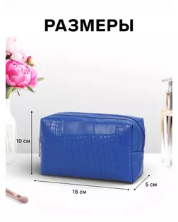 Косметичка ONE COLOR, на молнии, искусственная кожа, синяя арт. СМЛ-281872-5-СМЛ0010941371