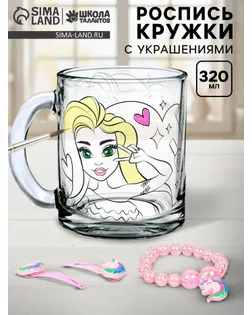 Кружка для росписи «Девчули» с аксессуарами арт. СМЛ-285749-1-СМЛ0010909925