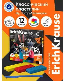 Пластилин 12 цветов ErichKrause «Ну, Погоди! Каникулы», со стеком арт. СМЛ-285022-1-СМЛ0010998716