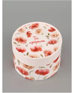 Коробка подарочная «Помни, ты прекрасна», 13 х 8,5 см арт. СМЛ-285382-1-СМЛ0010960417