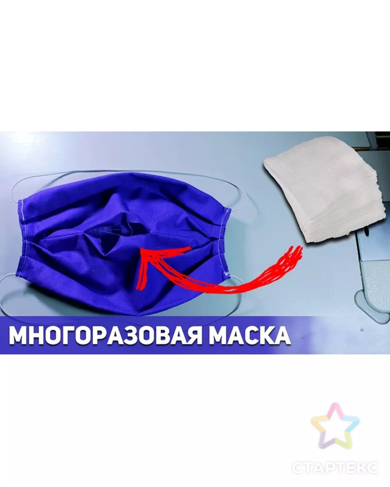 Выкройка: маска с вытачками универсальная арт. ВКК-2328-10-ВП0117 - рис. 2