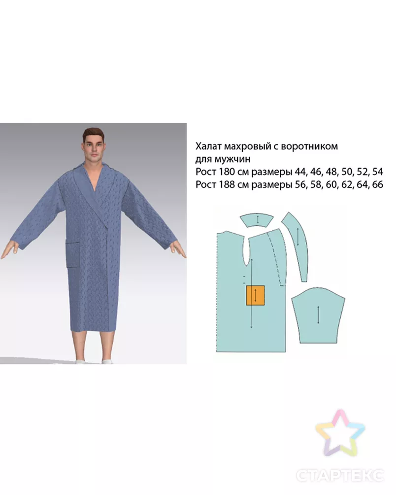Выкройка: халат махровый для мужчин М-06 арт. ВКК-4199-1-ВП1091 - рис. 5
