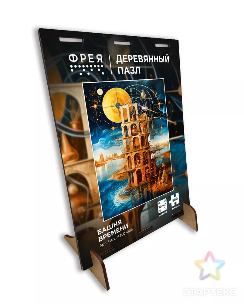 "ФРЕЯ" PZLD-006 Пазл деревянный "Башня времени" 500 элемент. арт. ГММ-117707-1-ГММ133799742594 - рис. 1