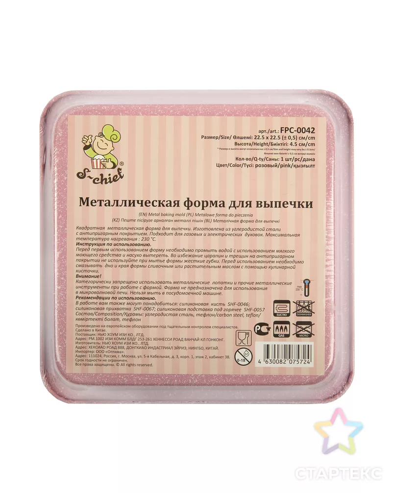Форма металлическая "S-CHIEF" FPC-0042 квадратная 22.5 х 22.5 см арт. ГММ-106183-1-ГММ073250780874 - рис. 2