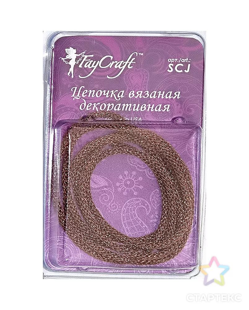 Цепочка вязаная декоративная "FAYCRAFT" SCJ 3мм 1м арт. ГММ-2397-9-ГММ0058455 - рис. 1
