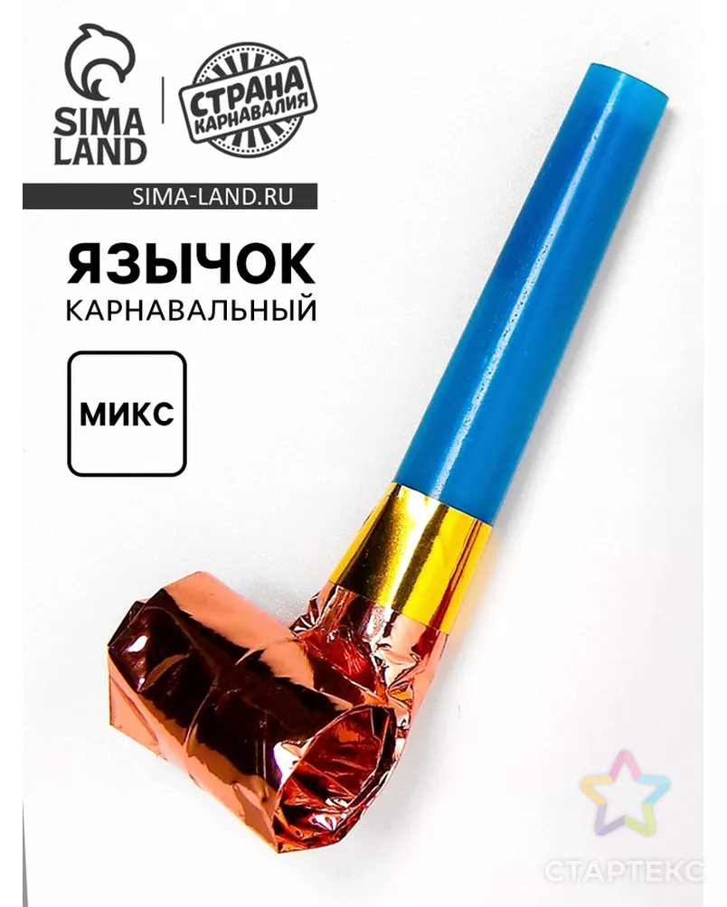 Карнавальный язычок, цвета МИКС арт. СМЛ-43593-1-СМЛ0001474839 - рис. 2