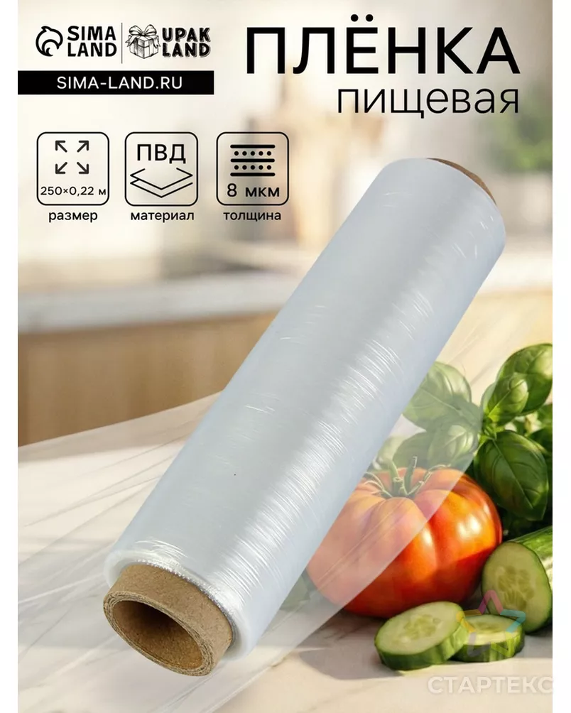 Пленка пищевая, белая, 22,5 см х 250 м, 8 мкм, 280 гр арт. СМЛ-43843-1-СМЛ0001635776 - рис. 1
