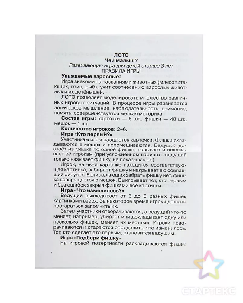 Лото «Чей малыш?» арт. СМЛ-45728-1-СМЛ0002174692 - рис. 3
