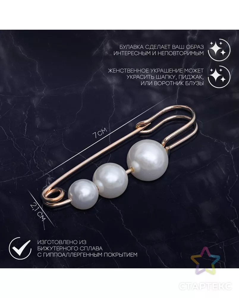 Булавка "Жемчужинки три", 6см, цвет белый в золоте арт. СМЛ-4374-1-СМЛ2346895 - рис. 8