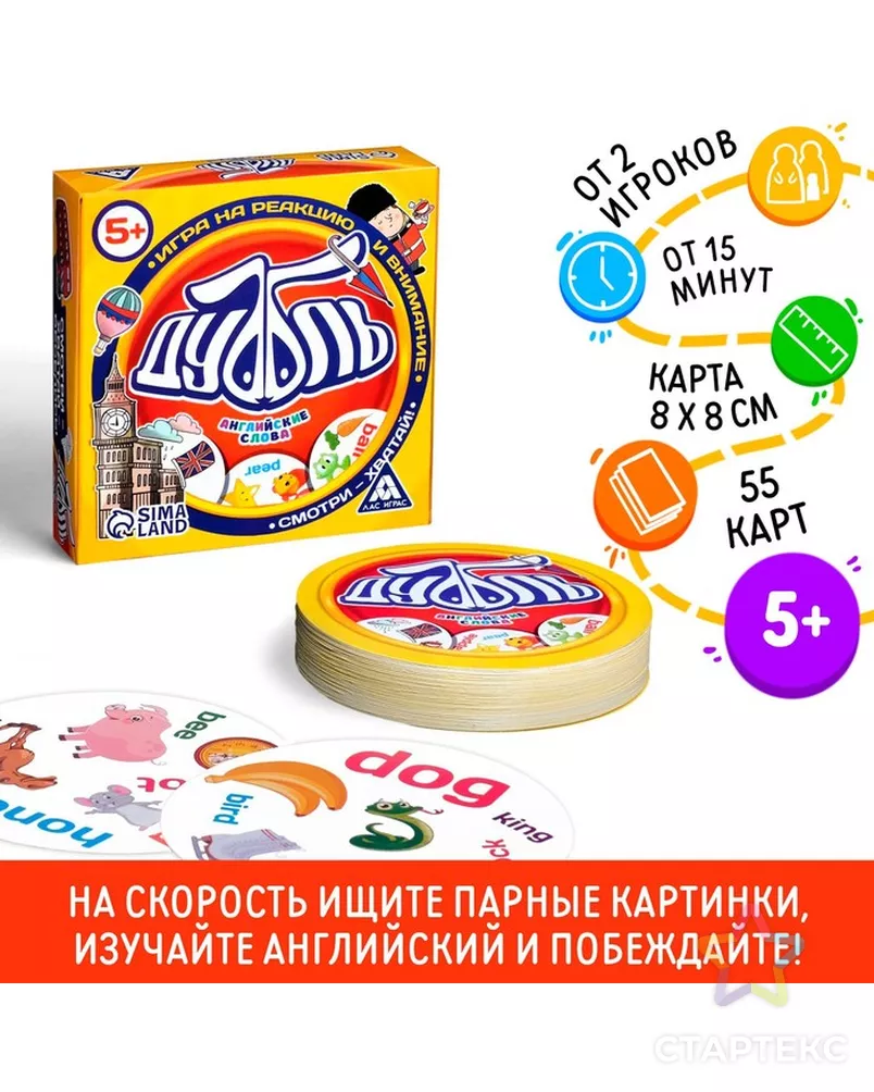 Настольная игра «Дуббль Английские слова», на внимание и реакцию арт. СМЛ-51637-1-СМЛ0002579446 - рис. 6