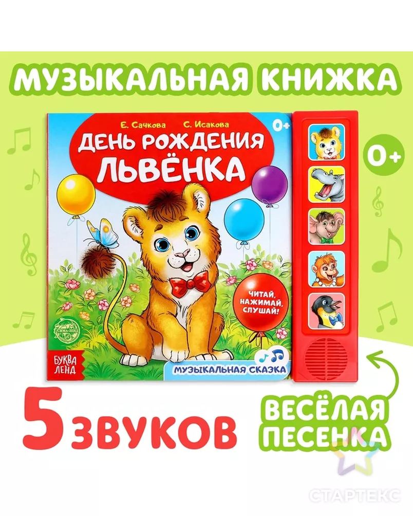 Музыкальная книга «День рождения львёнка», 10 стр. арт. СМЛ-52645-1-СМЛ0002602823 - рис. 12
