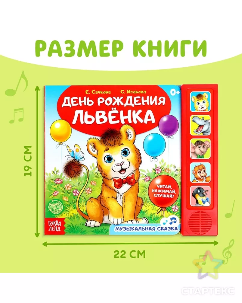 Музыкальная книга «День рождения львёнка», 10 стр. арт. СМЛ-52645-1-СМЛ0002602823 - рис. 11