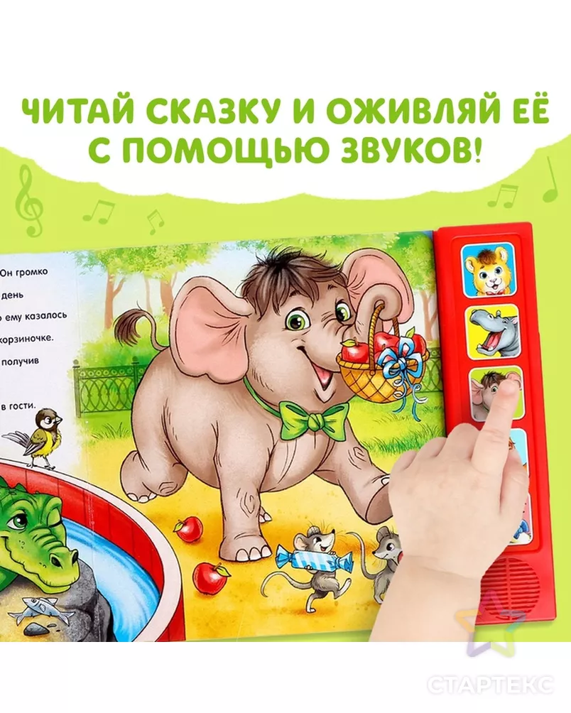 Музыкальная книга «День рождения львёнка», 10 стр. арт. СМЛ-52645-1-СМЛ0002602823 - рис. 9