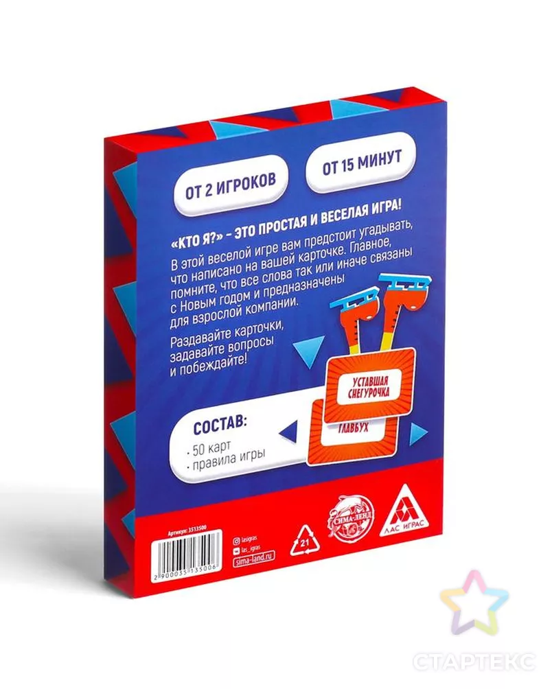 Новогодняя игра «Кто Я?», на угадывание слов арт. СМЛ-204602-1-СМЛ0003513500 - рис. 5